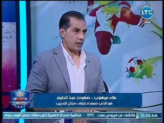 علاء ميهوب يكشف ذكرياته مع الراجل صفوت عبدالحليم نجم الأهلي ومنتخب مصر