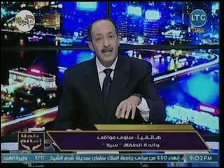 بلدنا أمانة - مداخلة مؤثرة لـ والدة الطفلة "سيلا" تكشف عن مرض إبنتها النادر.. وتطالب الدولة بالتدخل