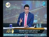 برنامج صح النوم | مع محمد الغيطي وفقرة أهم الأخبار  والمواضيع الساخنة 3-10-2018