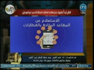 محمد الغيطي يكشف عن إطلاق النقل تطبيق إلكتروني لحجز مقاعد قطارات السكة الحديد عبر الموبايل