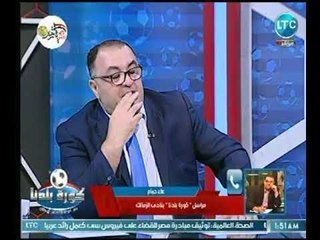 مراسل كورة بلدنا يكشف اخبار نارية داخل مجلس الزملك  وتفاصيل عقوبات الفيفا