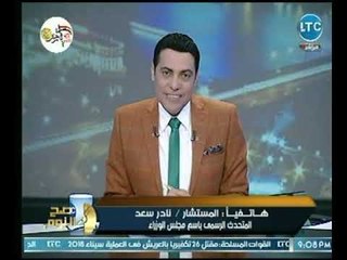 برنامج صح النوم | مع محمد الغيطي وفقرة اهم المواضيع و الأخبار 8-10-2018