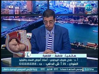 د. عادل البيجاوي يفاجأ مريضة تكيس مبايض على الهواء: احمدى الله انك لسه على قيد الحياة