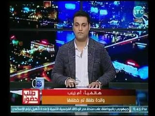 والدة طفلة تم خطفها تكشف تفاصيل تهريب نجلتها  لــ دولة العراق بشهادة مزورة