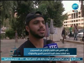 كاميرا هنا القانون ترصد أراء المواطنين في قانون العفو عن المساجين بعد نصف المدة