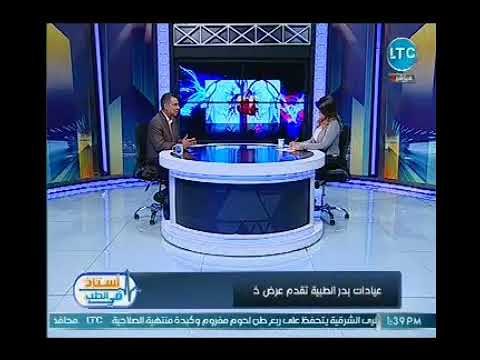 استاذ في الطب |مع غاده حشمت و د. اشرف سمعان استشاري التجميل حول نحت القوام 13-10-2018