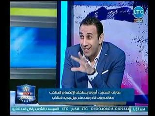 طارق السعيد ينتقد اختيارات اجيري ويطالب بـ إنضمام أوباما لـ المنتخب المصري