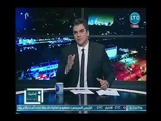 مذيع LTC يواجه الانذار الاخير للارهابيين : الدول اللي بتحميكم هتبيعكم