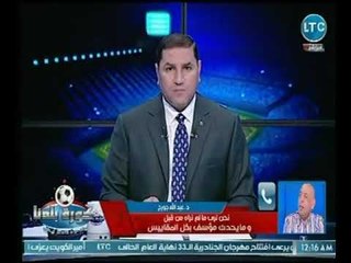 هذا ما كان يخشاه رئيس الزمالك .. عبد الله جورج يفتح على الرابع  ويهدد الموقوف إعلامياً