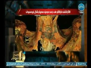 الأثار تكشف لغز التاتو علي جسد مومياء مصرية بشكل غير مسبوق