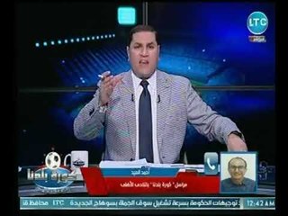 مراسل كورة بلدنا يكشف الاخبار والجديد داخل النادي الأهلي ومفاجأت صادمة حول الصفقات الجديدة