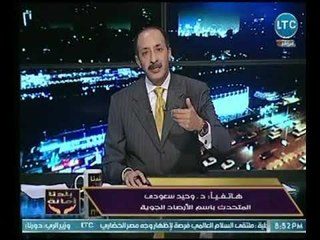 متحدث باسم الأرصاد الجوية يحذر من طقس شديد ويكشف حقيقة تسونامي