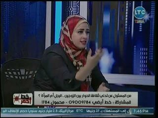 خط أحمر | مع محمد موسى ولقاء حول السبب في تدني الحوار الرجل أم المرآة 18-10-2018