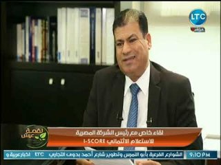 رئيس المصرية للإستعلام الإئتماني يطالب بتعديل قانون الإتصالات لتسهيل عمل تداول معلومات العملاء