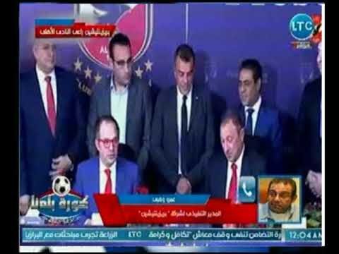 نائب برزنتيشن يكشف كواليس ومفاجأت عقد الرعاية مع الأهلي وحقيقة فسخ الزمالك التعاقد