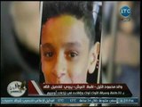 كاميرا أمن مصر تلتقي والد الطفل محمود قتيل 