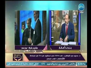 رئيس شركة عمار مصر : 2014 لم يكن هناك طرق ومدارس ولذلك بدأنا بـ المشروعات الأساسية