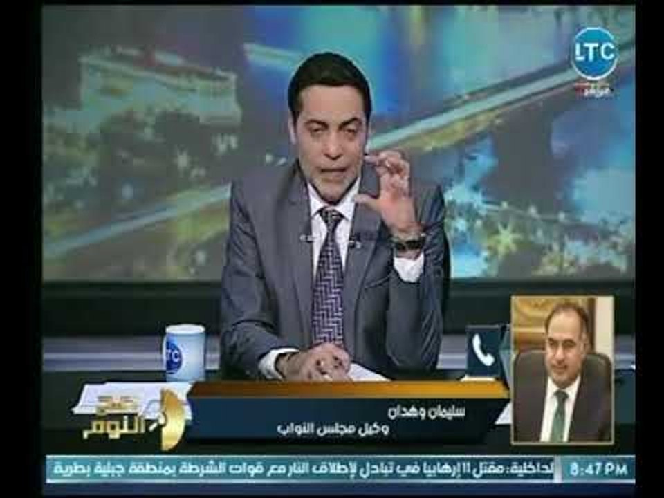 سليمان وهدان - وكيل مجلس النواب يتحدث عن اهداف...