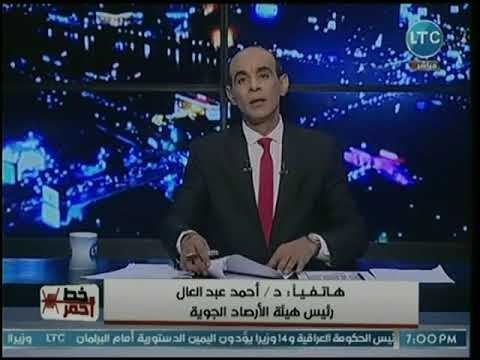 رئيس هيئة الأرصاد الجوية يكشف عن الحالة الجوية غدا.. وسقوط أمطار وعدم إستقرار الطقس