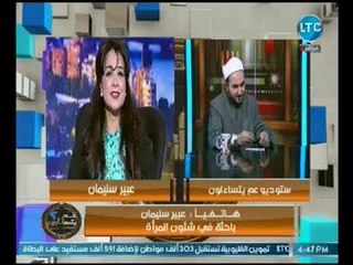 الباحثه عبير سليمان : تجسس الزوجه علي زوجها جريمه يجب معاقبتها عليها