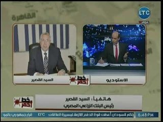 رئيس البنك الزراعي يكشف يطالب المواطنين بالمشاركة في مبادرة تسديد المديونيات