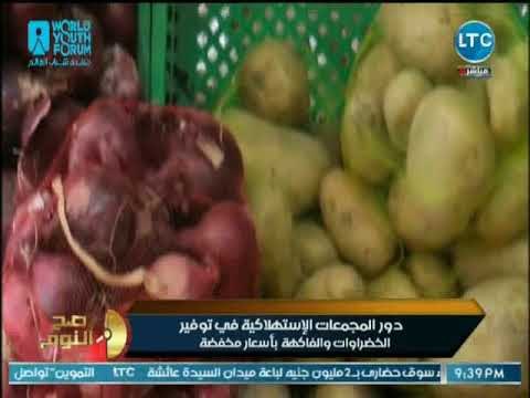 كاميرا صح النوم ترصد دور المجمعات الإستهلاكية في توفير السلع للمواطنين بأسعار مخفضة