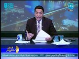 برنامج صح النوم | مع محمد الغيطي حول أبرز الأحداث على الساحة المصرية والدولية 28-10-2018