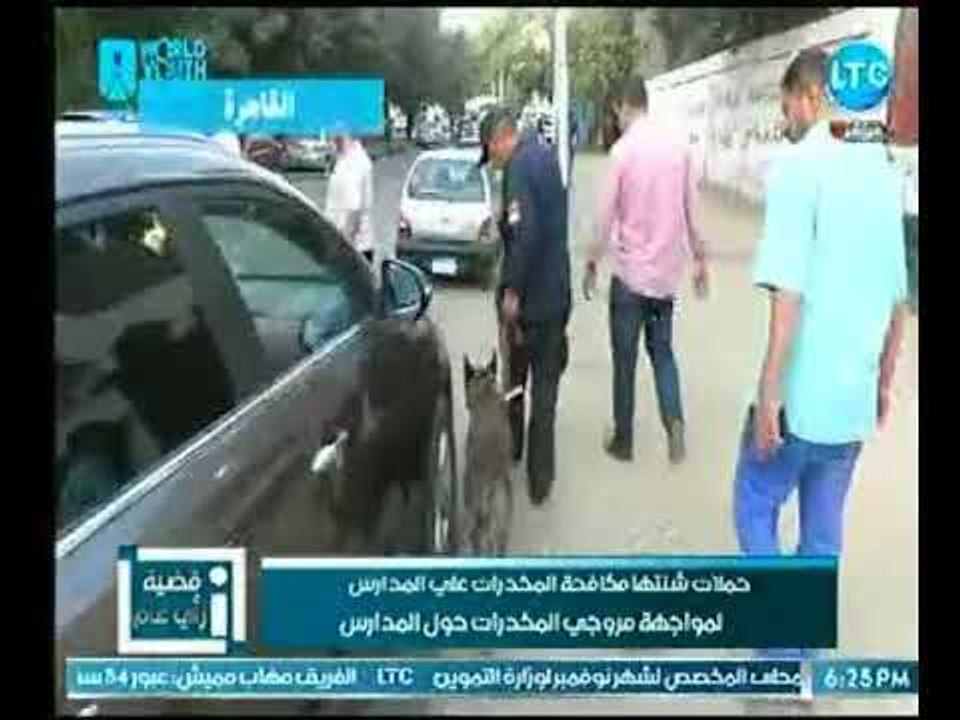 حملات شنتها مكافحة المخدرات على المدارس لمواجهة مروجي المخدرات حول المدارس