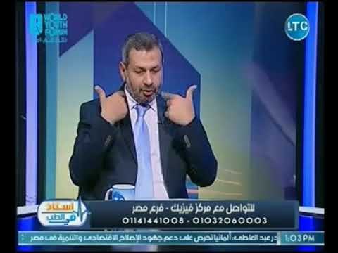 استاذ في الطب | مع د. رفيق المأمون استشاري اصابات الملاعب والعمود الفقري 31-10-2018