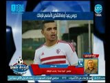 مراسل كورة بلدنا يكشف اخر اخبار الزمالك وسبب منعه من المشاركة من إنتخابات اتحاد الكرة المصري