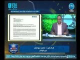 نجم الجماهير | مع أبو المعاطي زكي وكشف عقوبات جديدة ضد نادي الزمالك وتهديد الفيفا 4-11-2018