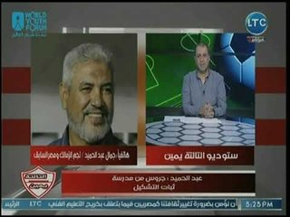 جمال عبد الحميد يكشف سر ثبات جروس على تشكيل الزمالك بمباريات الدوري