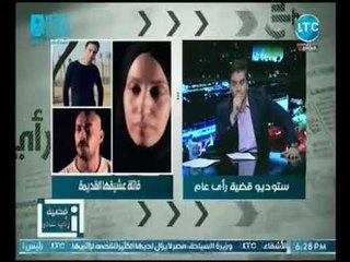 أول صور حقيقيه لزوجة المطريه الخائنه وعشيقها بعد قتلهما الزوج ببشاعه