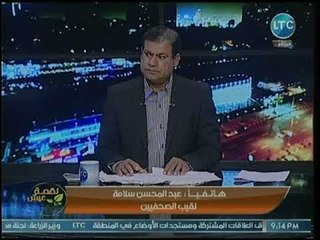 نقيب الصحفيين يطالب الدولة بتوفير حرية تداول المعلومات حتى نضبط الأداء الإعلامي