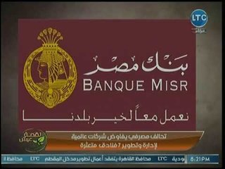 ماجد على يكشف عن تحالف مصري كبير لإدارة وتطوير 7 فنادق متعثرة