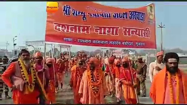 कुंभ: प्रयागराज में शान से निकाली गई अटल अखाड़े की पेशवाई