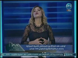 جانا مطراوي تكشف عن عقد شراكة ضخم بين المستقبل للتنمية العمرانية ومصر إيطاليا العقارية