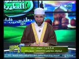 الشيخ احمد الصباغ يداعب متصله : انتي بتعاكسيني كدا عالهوا !