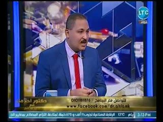 دكتور احلامك | د. عبد الله كمال و تفسير احلام المشاهدين 24-11-2018