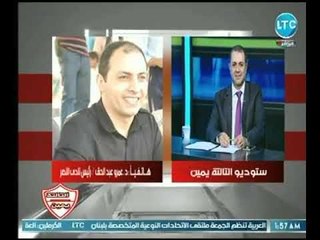 عمرو عبد الحق يداعب الناقد الرياضي علاء عزت عالهواء ويفجر مفاجأة حول فكرة إلغاء الدوري
