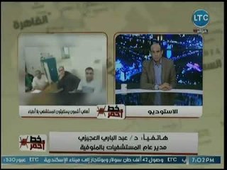 مدير مستشفيات المنوفية يكشف عن كواليس تحويل طاقم مستشفي أشمون للتحقيق بسبب فيديو المباراة