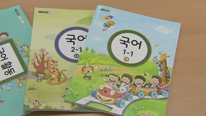 초등 교과서, 2022년부터 '국정'에서 '검정' 으로 바뀐다 / YTN