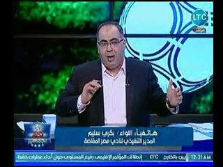 مدير نادي المقاصة يكشف مفاجأة عالهواء لـ إنتقال محمود وحيد لـ الأهلي