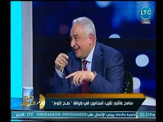 سامح عاشور يفاجئ الرئيس السيسي عالهواء برسالة يطالبه بـ إتاحة الفرصة لـ التنوع الإجتماعي