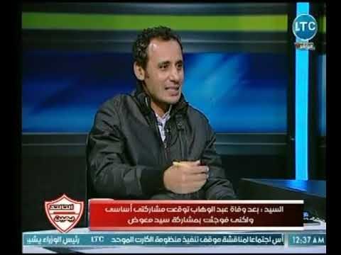 ك. طارق السيد : لاعبي الزمالك دائماً غير محظوظين في المشاركة مع المنتخب .. وهذا ظلم واضح