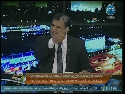 برنامج لقمة عيش | مع ماجد علي ولقاء حول وضع الصرف الصحي ومياه الشرب في مصر 23-11-2018