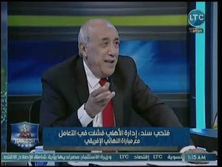 ك. فتحى سند يكشف عن المتسبب الرئيسي في أزمة الأهلي: كارتيرون لا يتحملها بمفرده