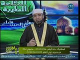 الشيخ أحمد الصباغ يكشف عن فضل العفو عن الناس