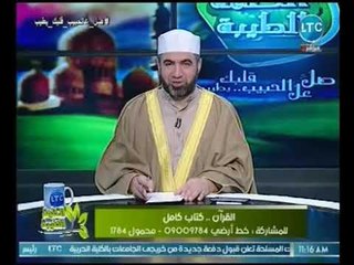 الشيخ احمد الصباغ يداعب متصل لعثوره علي طائر :"لو بعته للشيخ يبقا حلال"