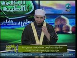 الشيخ أحمد الصباغ: القرآن كتاب دين ودنيا